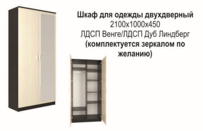 Шкаф для одежды «1000» 450