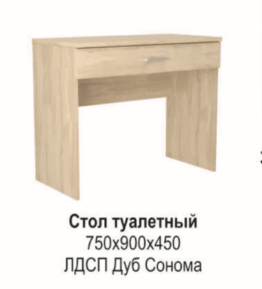 Стол туалетный