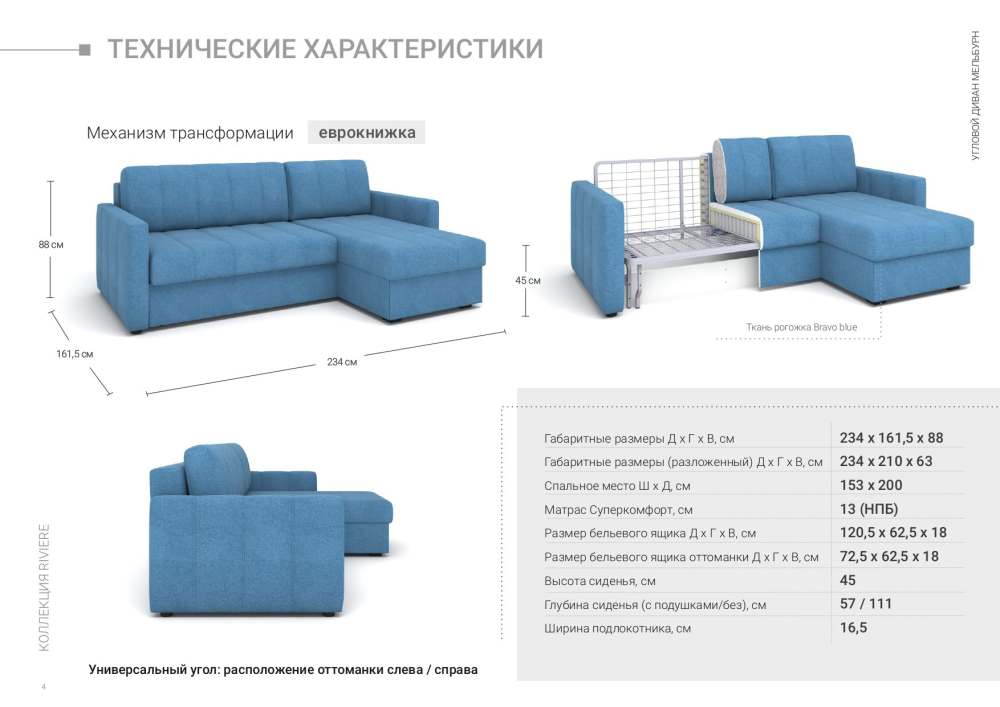 Угловой диван «Мельбурн» характеристики