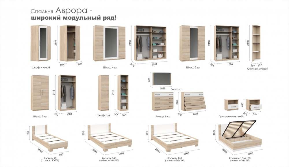 Модульная спальня «Аврора» Сонома/Белый вариант 2 размеры