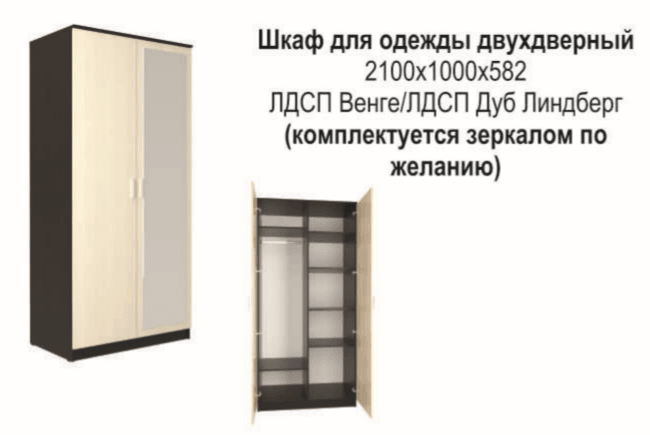 Шкаф для одежды «1000» 582