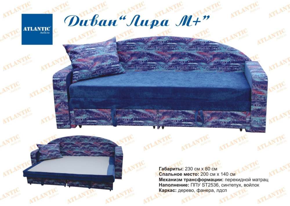 Диван «Лира М+»